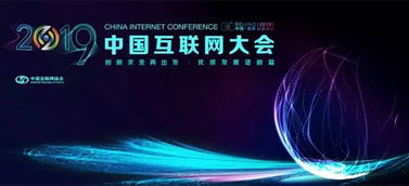 mac多原链亮相2019中国互联网大会 引领互联网销售新浪潮