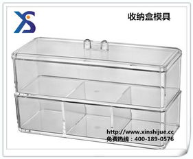 新视觉模具公司 专业供应美观收纳盒模具与多元化塑料模具解决方案